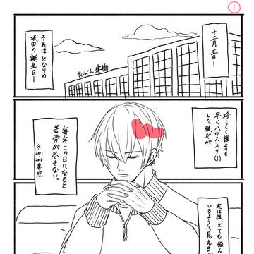 となりの坂田誕生祭マンガ