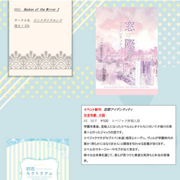 【321エペジャク新刊】窓際アイデンティティ