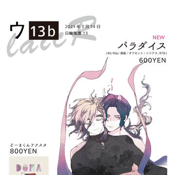 【日輪13】3/14お品書き＆新刊漫画サンプル　無童