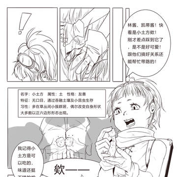 第一章:不要瞎吃东西呀!