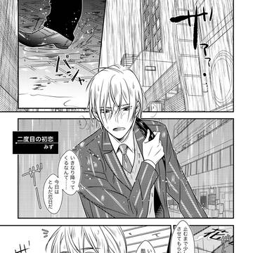 web再録 2度目の初恋