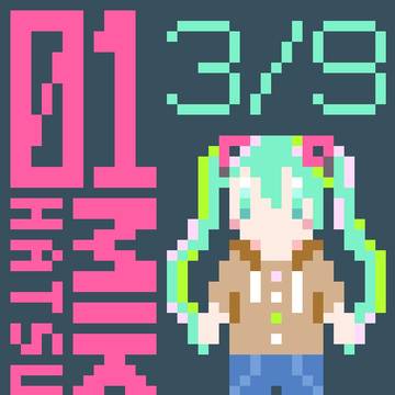 葉桜ミクさんドット絵