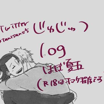 呪術log