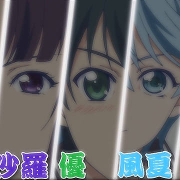 風夏
