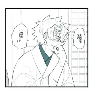 きめつログ6