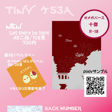 【出番23】おしながき【ケ53a】