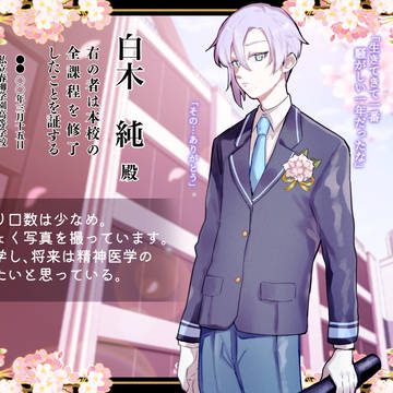 【春柳】白木純【卒業式】
