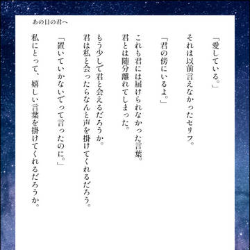 あの日の君へ