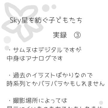 Sky実録 ③