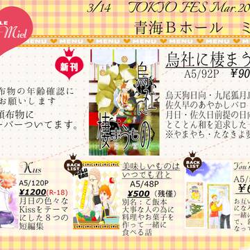 【3/14 RTS!!31】お品書き