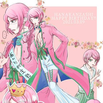花簪さんお誕生日記念!+ログ