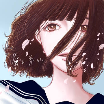 春よ来い