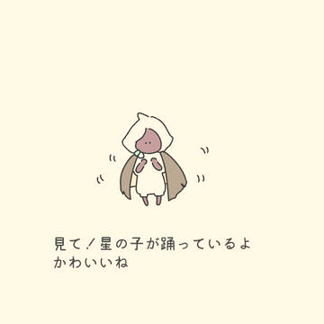 かわいいねのやつ