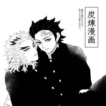 炭煉漫画-終