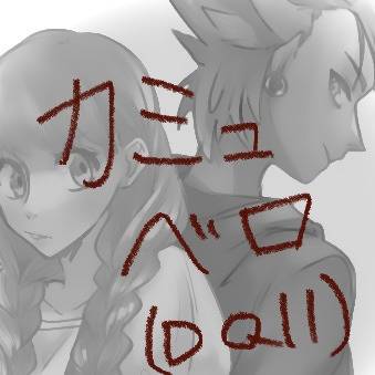 カミュベロ