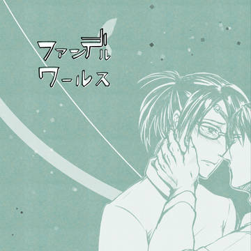 BOOTH通販開始【壁博30】（新刊）ファンデルワールス