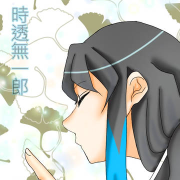無一郎
