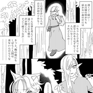 エルフと半狼ショタ