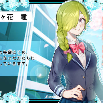 【春柳】龍ヶ花　瞳【卒業式】