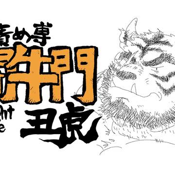【闘牛門】