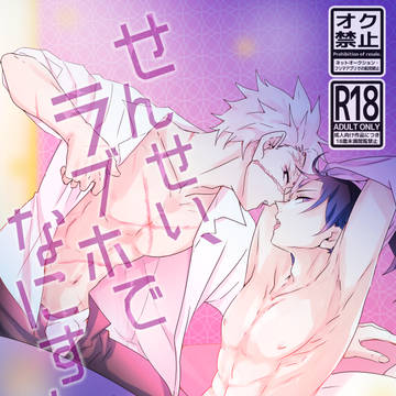 【3/14日輪13】さねぎゆキ学ラブホ本【新刊サンプル】
