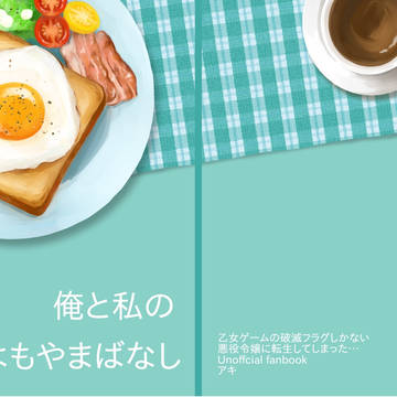 「俺と私のよもやまばなし」サンプル