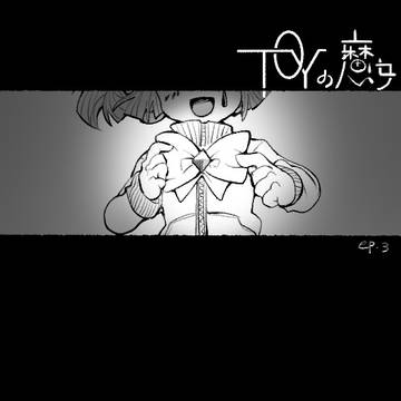 【TOY】ピエロのおともだち【交流】