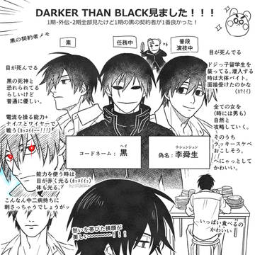 黒の契約者見ました!