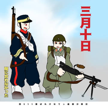 陸軍記念日(遅刻)