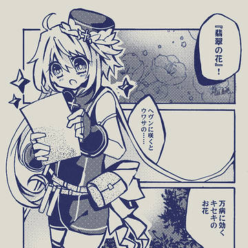 【PFMOH】目指せ翡翠の花!