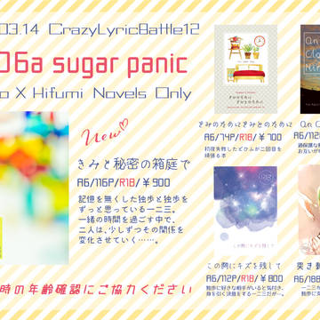 【3/14CLB12】おしながき【どひふ】