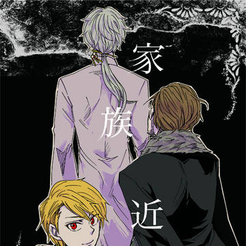 【web再録】家族近景 SideMベスゲ本