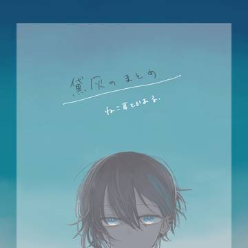 黛まとめ