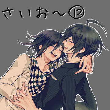 最王まとめ⑫