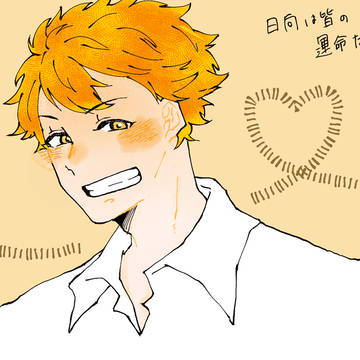 日向受log