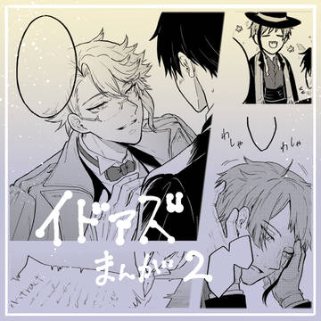 twst イドアズ 漫画2