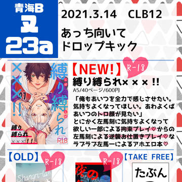 【3/14 CLB12】お品書き【通販のお知らせ】