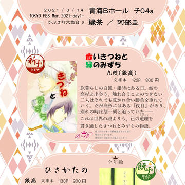 お品書き【3/14 かぶき町大集会9】