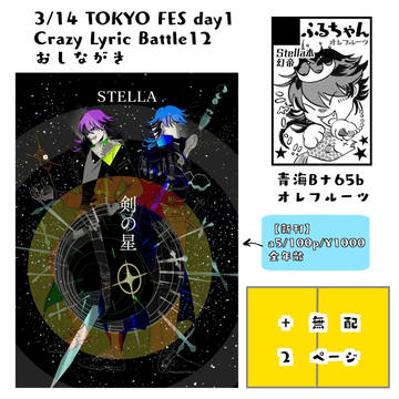 3/14新刊おしながき・サンプル・通販ページ
