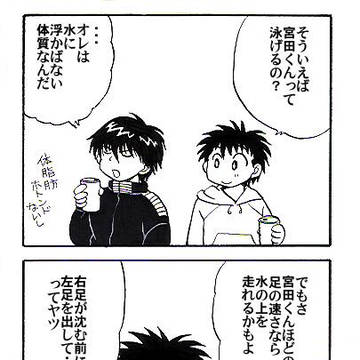 泳げ！みやたくん
