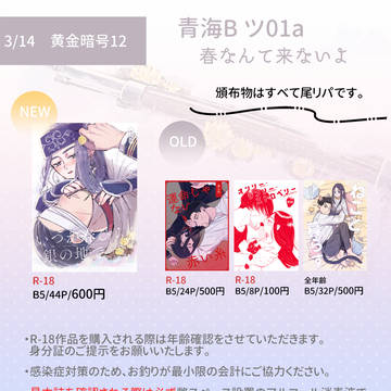【黄金暗号12】おしながき【尾リパ】