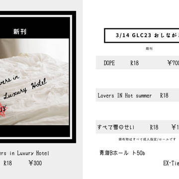 3/14 GLC23 おしながき