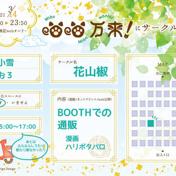 3/14 WEBオンリー喵喵万来!お品書き
