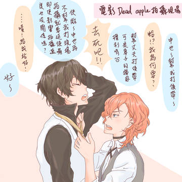 幕後花絮