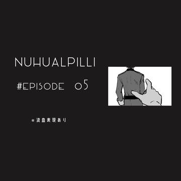 【ヌウアルピリ】楔【交流】