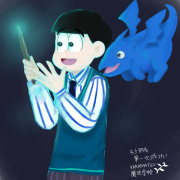 力ラ松魔法学校