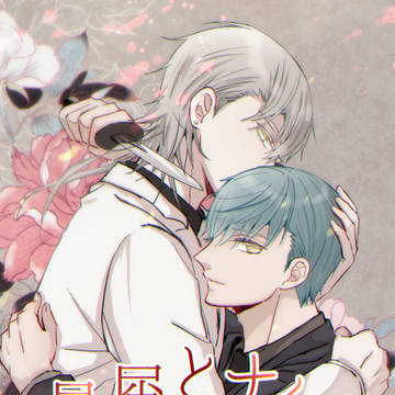 星屑とナイフ