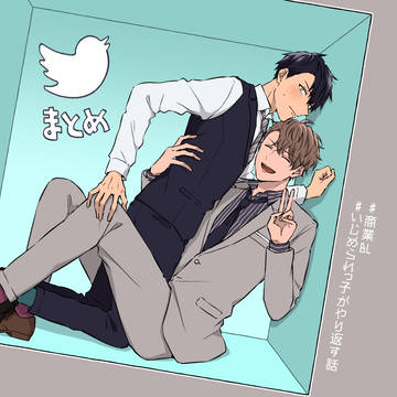 Twitterログ