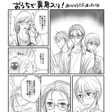 おうちで異界入り！アフターペーパー