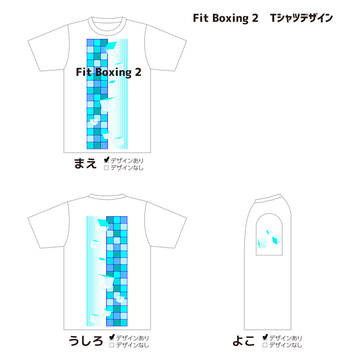 FitBoxing2 Ｔシャツデザイン